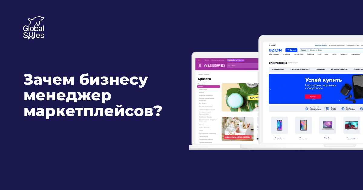 Когда “рук не хватает”: зачем бизнесу менеджер маркетплейсов?