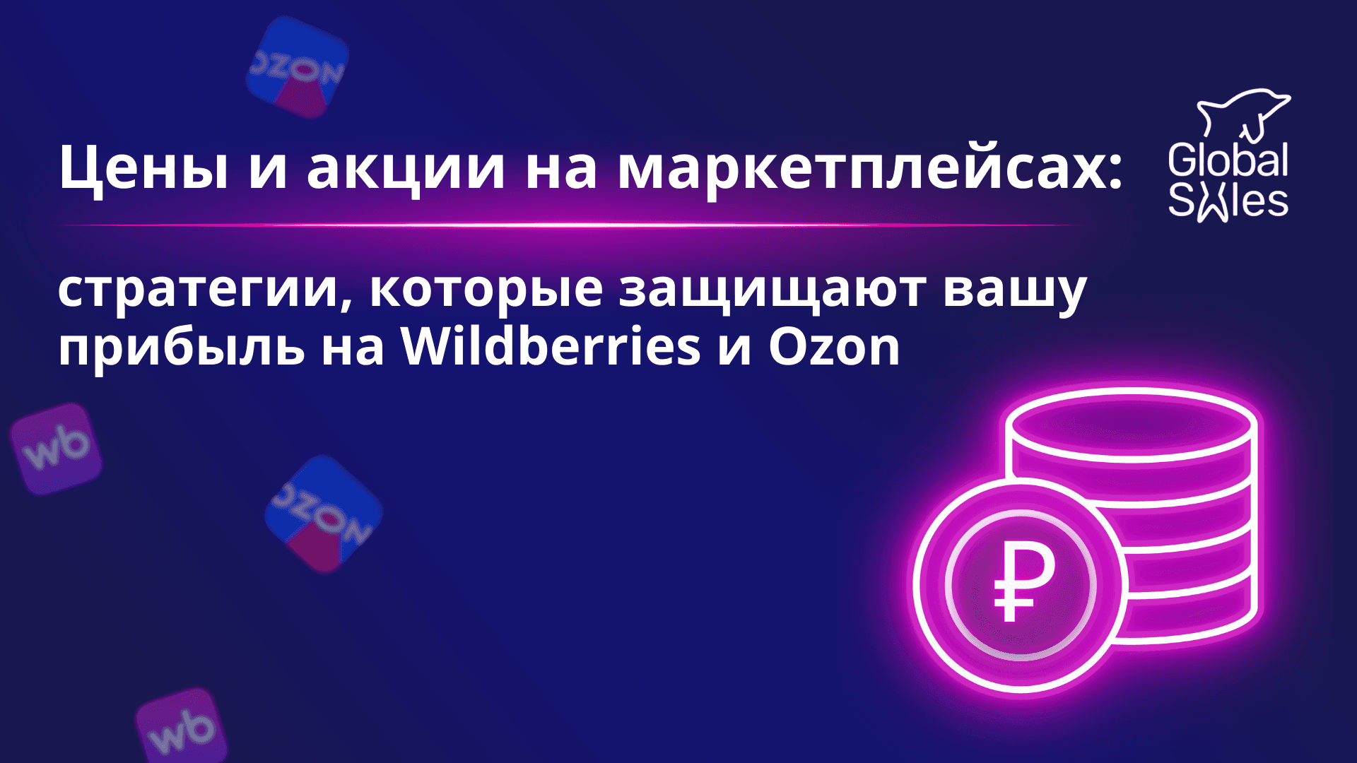 Цены и акции на маркетплейсах