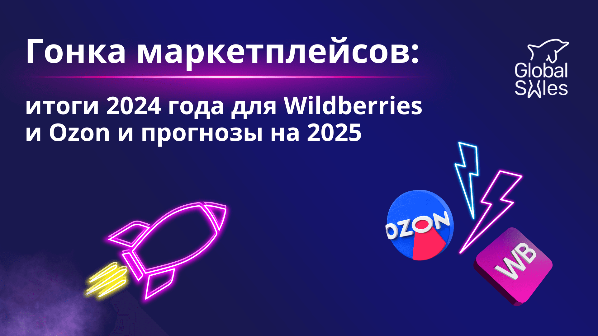 Гонка маркетплейсов